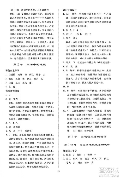 人民教育出版社2020秋同步轻松练习物理八年级上册人教版答案