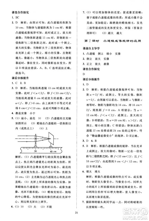 人民教育出版社2020秋同步轻松练习物理八年级上册人教版答案