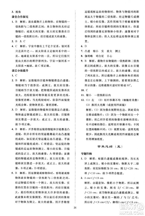 人民教育出版社2020秋同步轻松练习物理八年级上册人教版答案