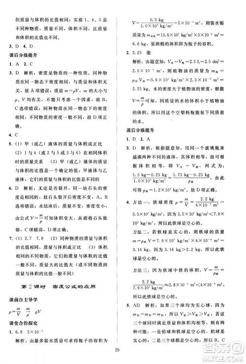 人民教育出版社2020秋同步轻松练习物理八年级上册人教版答案