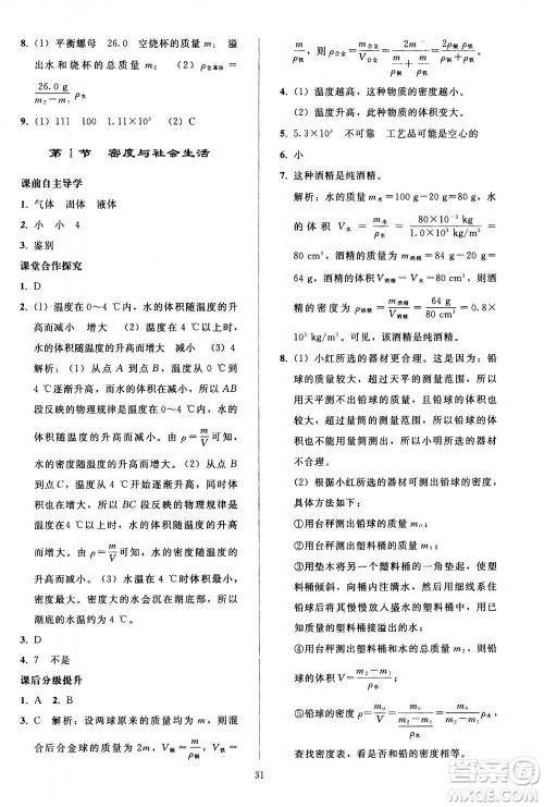 人民教育出版社2020秋同步轻松练习物理八年级上册人教版答案