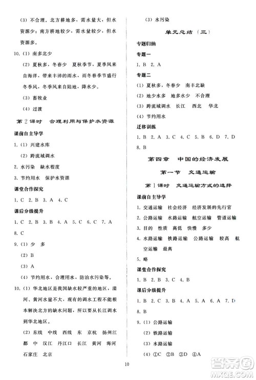 人民教育出版社2020秋同步轻松练习地理八年级上册人教版答案