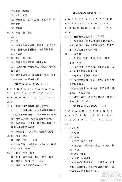 人民教育出版社2020秋同步轻松练习地理八年级上册人教版答案