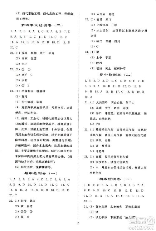 人民教育出版社2020秋同步轻松练习地理八年级上册人教版答案