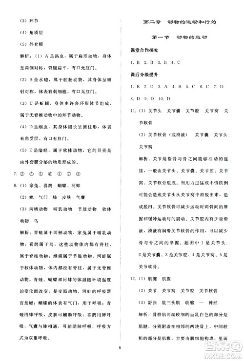 人民教育出版社2020秋同步轻松练习生物学八年级上册人教版答案