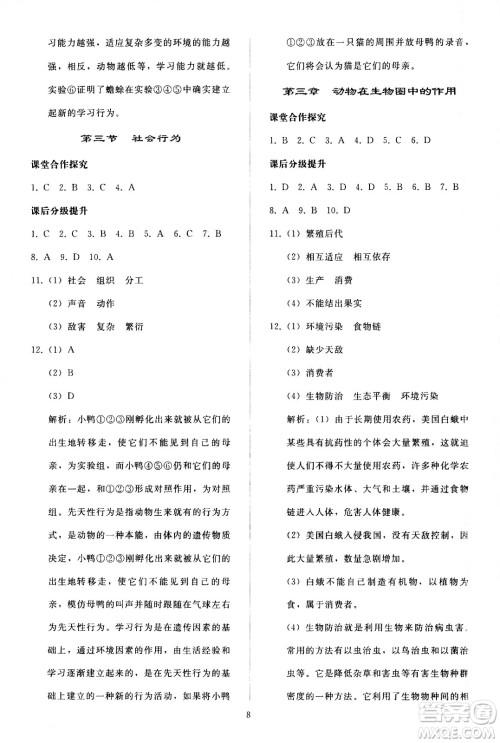 人民教育出版社2020秋同步轻松练习生物学八年级上册人教版答案