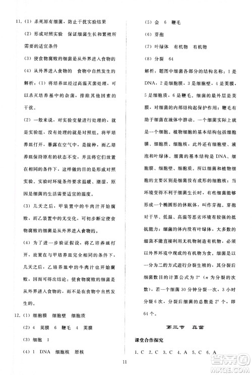 人民教育出版社2020秋同步轻松练习生物学八年级上册人教版答案