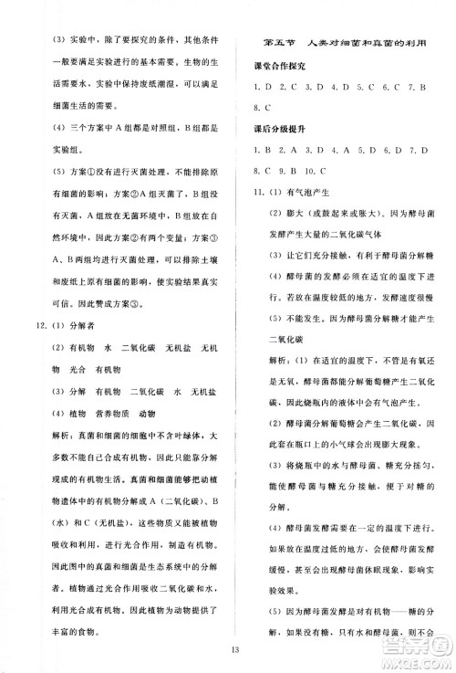 人民教育出版社2020秋同步轻松练习生物学八年级上册人教版答案