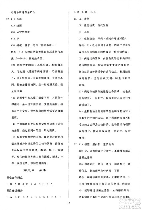 人民教育出版社2020秋同步轻松练习生物学八年级上册人教版答案