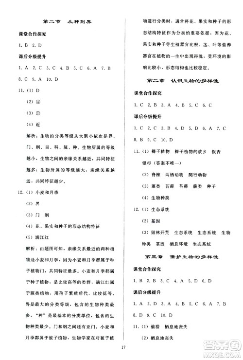 人民教育出版社2020秋同步轻松练习生物学八年级上册人教版答案