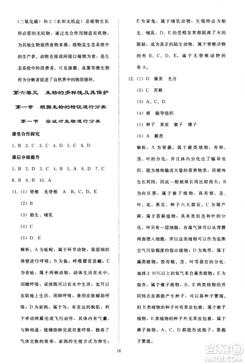 人民教育出版社2020秋同步轻松练习生物学八年级上册人教版答案