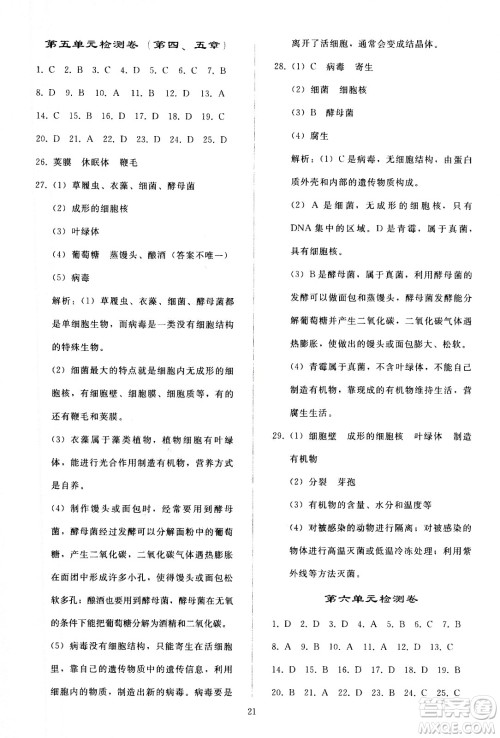 人民教育出版社2020秋同步轻松练习生物学八年级上册人教版答案