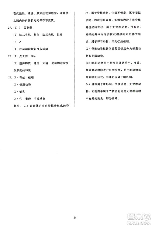 人民教育出版社2020秋同步轻松练习生物学八年级上册人教版答案