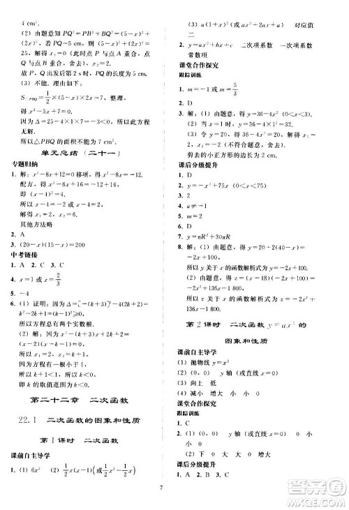 人民教育出版社2020秋同步轻松练习数学九年级上册人教版答案