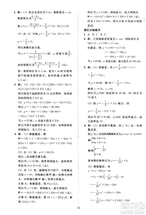 人民教育出版社2020秋同步轻松练习数学九年级上册人教版答案