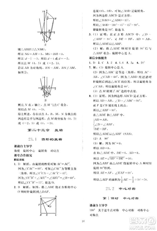 人民教育出版社2020秋同步轻松练习数学九年级上册人教版答案