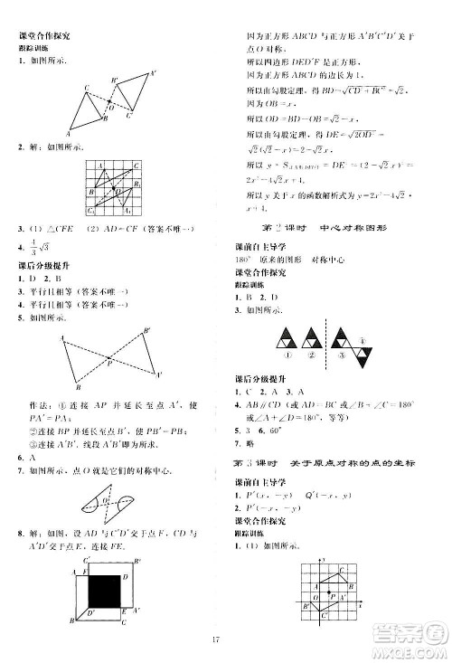 人民教育出版社2020秋同步轻松练习数学九年级上册人教版答案