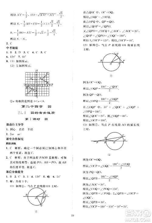 人民教育出版社2020秋同步轻松练习数学九年级上册人教版答案