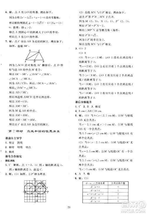 人民教育出版社2020秋同步轻松练习数学九年级上册人教版答案