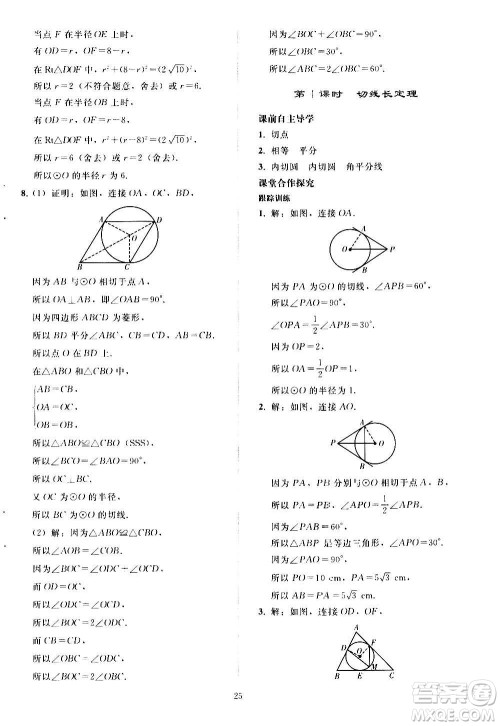 人民教育出版社2020秋同步轻松练习数学九年级上册人教版答案