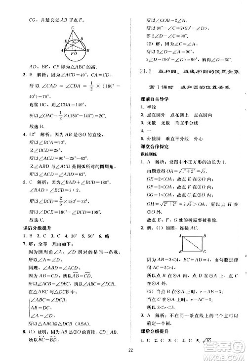 人民教育出版社2020秋同步轻松练习数学九年级上册人教版答案