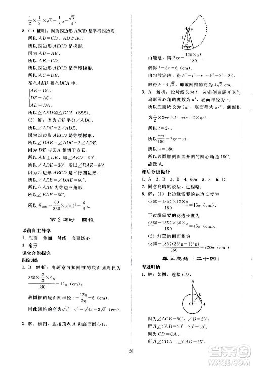 人民教育出版社2020秋同步轻松练习数学九年级上册人教版答案
