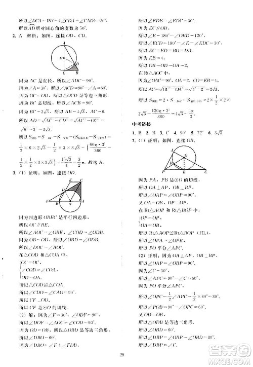 人民教育出版社2020秋同步轻松练习数学九年级上册人教版答案
