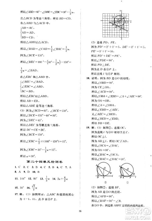 人民教育出版社2020秋同步轻松练习数学九年级上册人教版答案