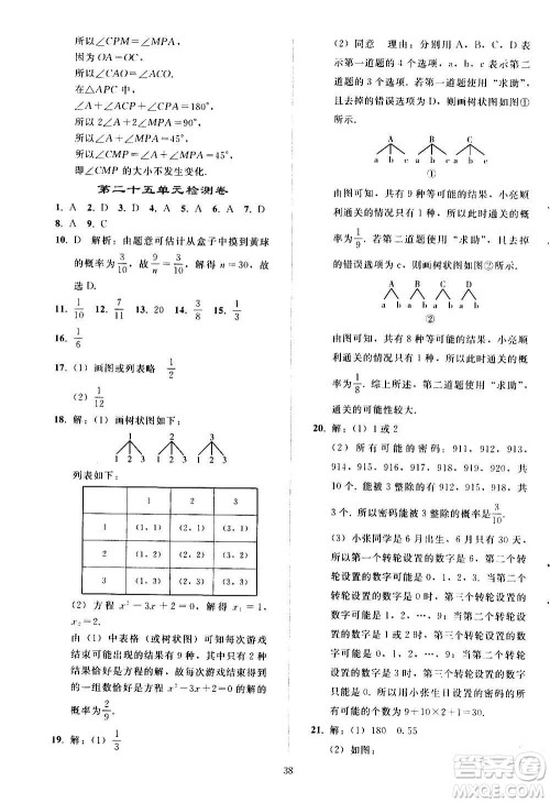 人民教育出版社2020秋同步轻松练习数学九年级上册人教版答案