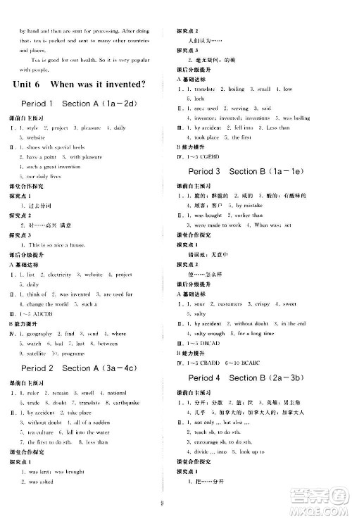 人民教育出版社2020秋同步轻松练习英语九年级上册人教版答案