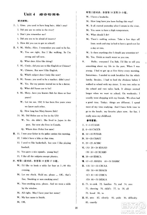 人民教育出版社2020秋同步轻松练习英语九年级上册人教版答案