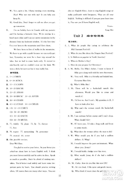 人民教育出版社2020秋同步轻松练习英语九年级上册人教版答案
