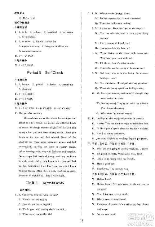 人民教育出版社2020秋同步轻松练习英语九年级上册人教版答案