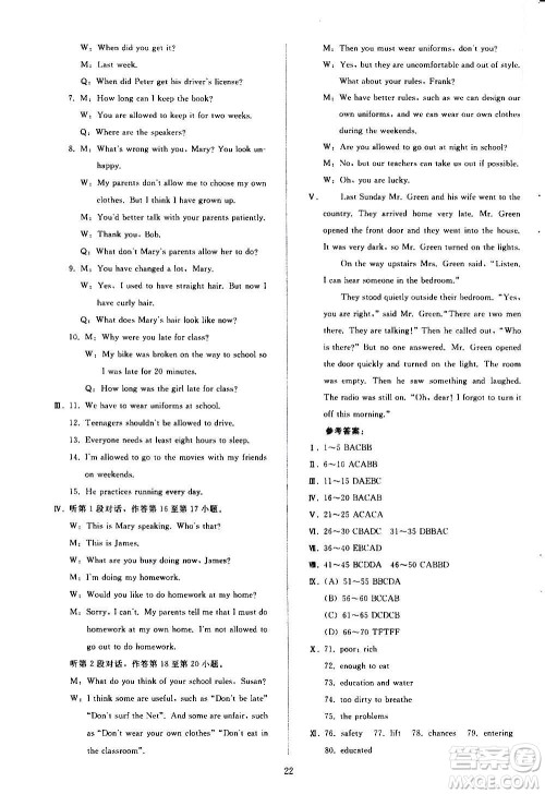 人民教育出版社2020秋同步轻松练习英语九年级上册人教版答案