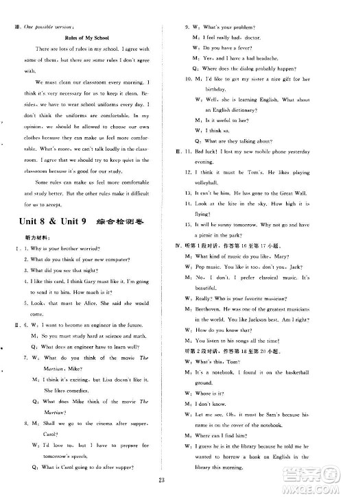 人民教育出版社2020秋同步轻松练习英语九年级上册人教版答案