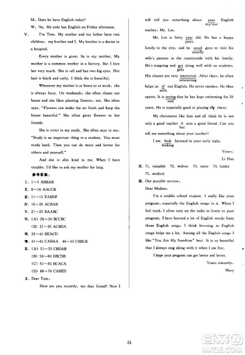 人民教育出版社2020秋同步轻松练习英语九年级上册人教版答案