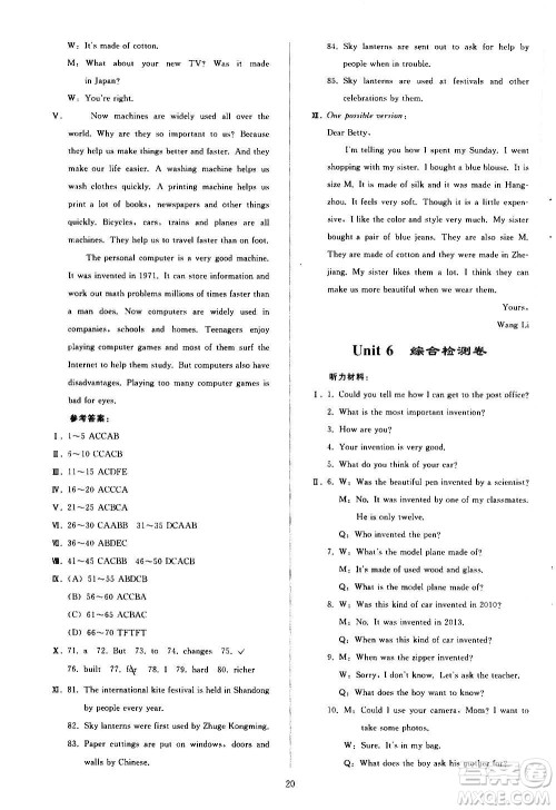 人民教育出版社2020秋同步轻松练习英语九年级上册人教版答案