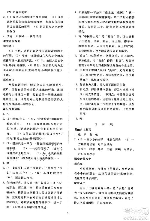 人民教育出版社2020秋同步轻松练习语文九年级上册人教版答案