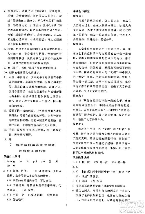人民教育出版社2020秋同步轻松练习语文九年级上册人教版答案