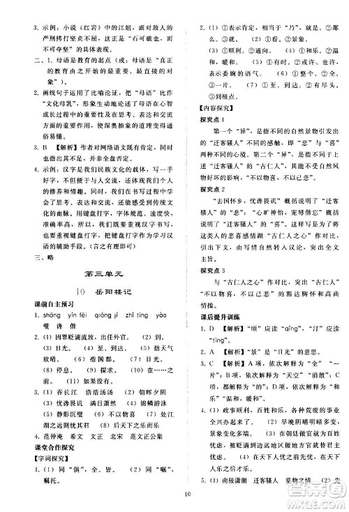 人民教育出版社2020秋同步轻松练习语文九年级上册人教版答案
