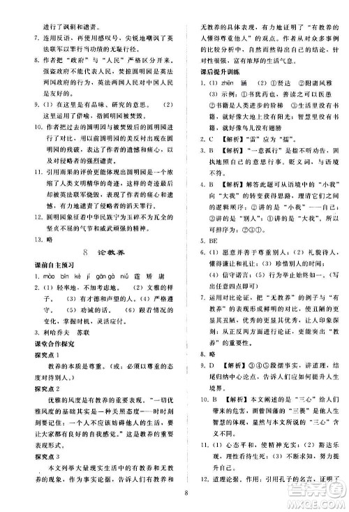 人民教育出版社2020秋同步轻松练习语文九年级上册人教版答案