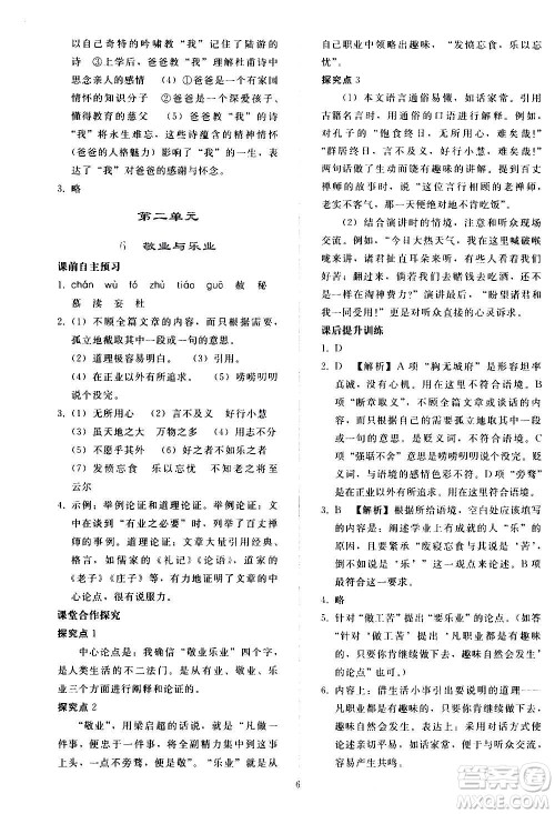 人民教育出版社2020秋同步轻松练习语文九年级上册人教版答案