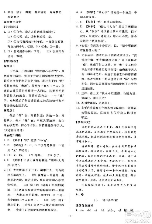 人民教育出版社2020秋同步轻松练习语文九年级上册人教版答案