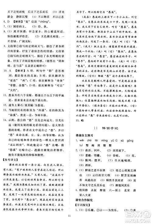 人民教育出版社2020秋同步轻松练习语文九年级上册人教版答案