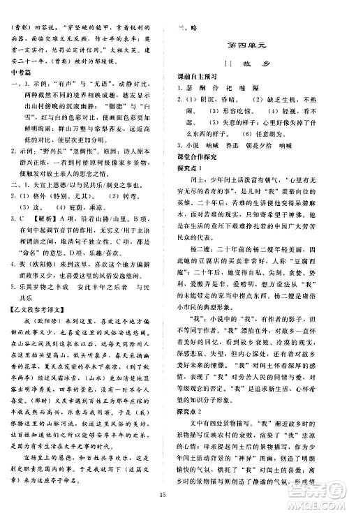 人民教育出版社2020秋同步轻松练习语文九年级上册人教版答案
