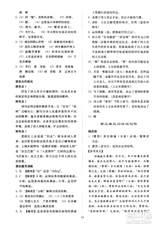 人民教育出版社2020秋同步轻松练习语文九年级上册人教版答案