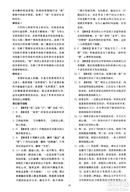 人民教育出版社2020秋同步轻松练习语文九年级上册人教版答案