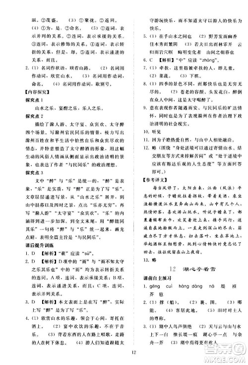 人民教育出版社2020秋同步轻松练习语文九年级上册人教版答案
