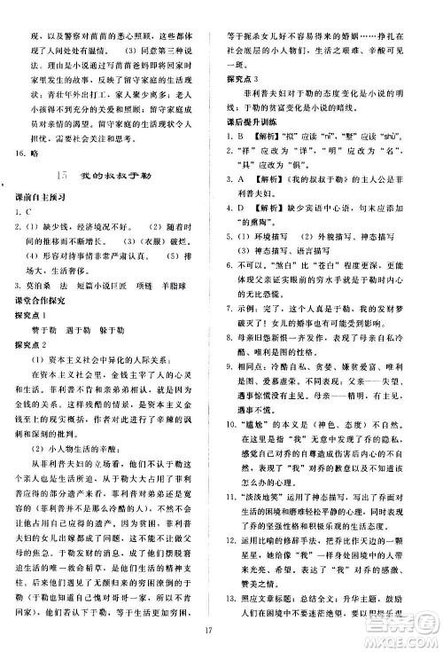 人民教育出版社2020秋同步轻松练习语文九年级上册人教版答案