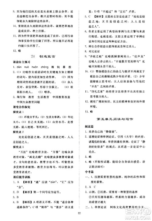 人民教育出版社2020秋同步轻松练习语文九年级上册人教版答案